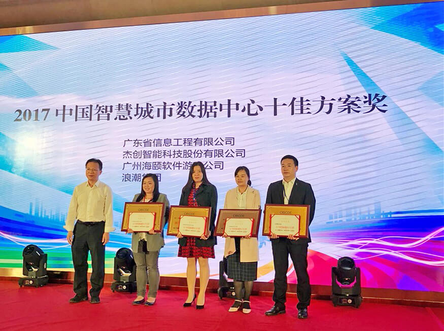 数据中心十佳方案奖3-网.jpg